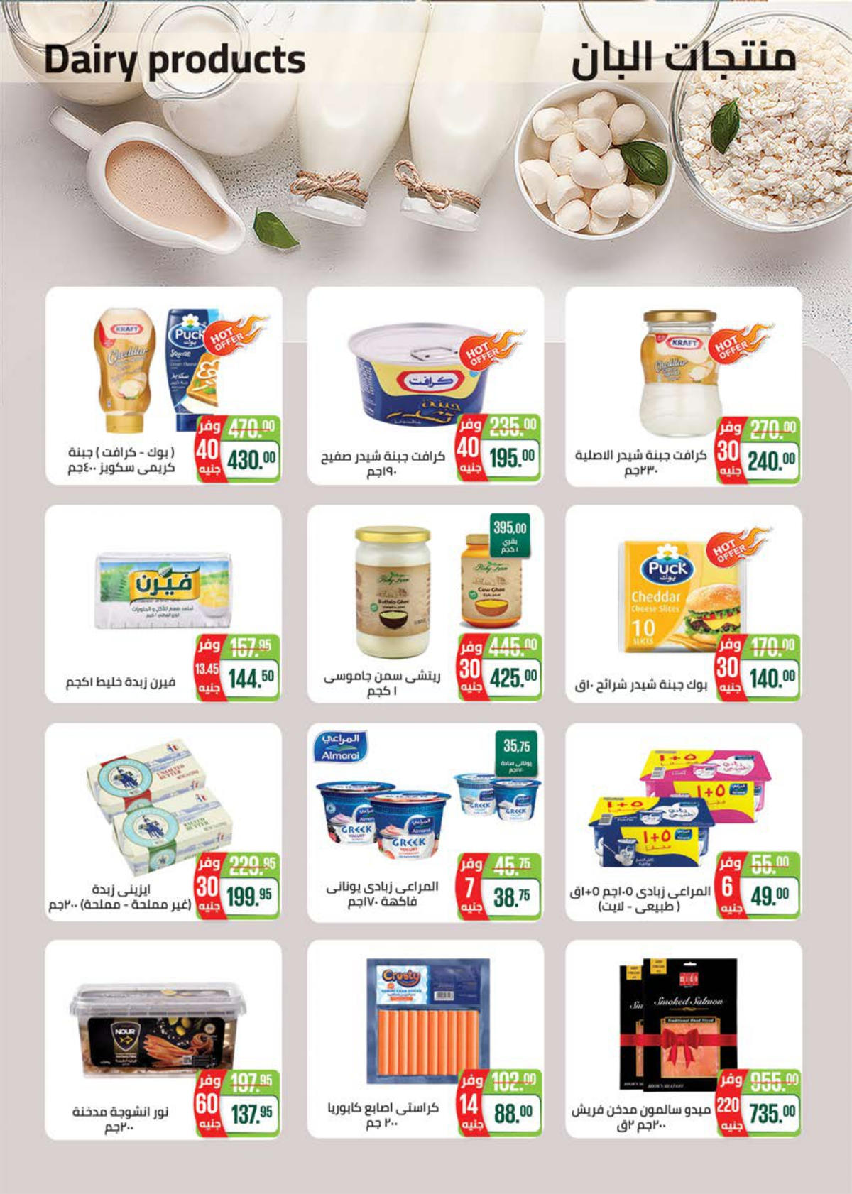 عروض التوحيد والنور من 1 يناير حتى 1 يناير 2026 صفحة 3 - altawheed wa alnoor offers from 1 January to 1 January 2026 page 3